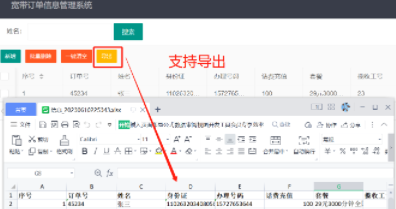 基于php宽带订单信息管理系统（单表极简风格）
