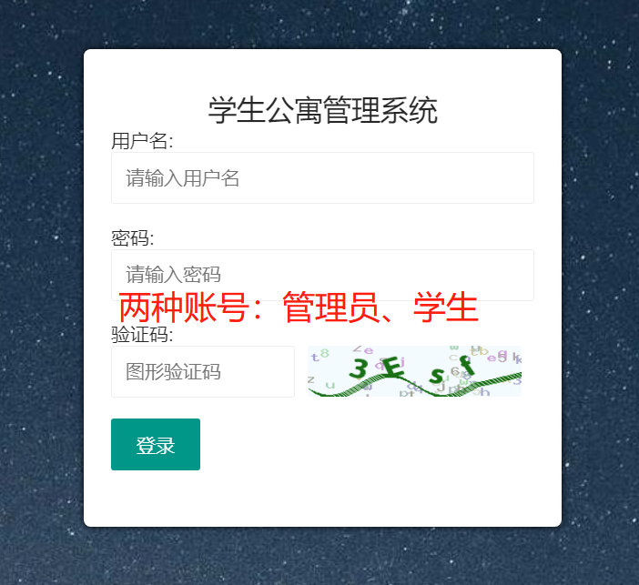 基于php学生公寓管理系统设计与实现（有论文）