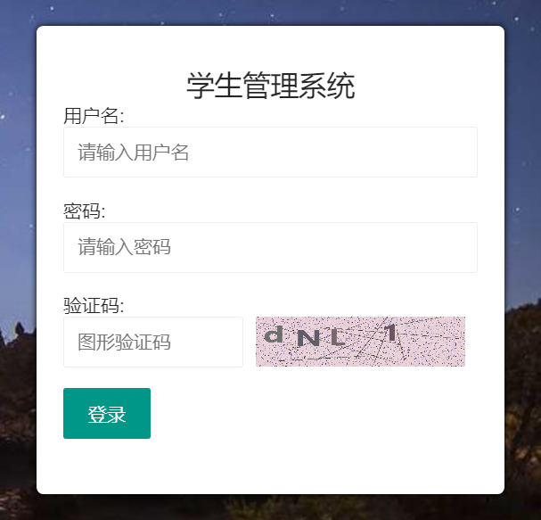 基于java学生管理系统的设计与实现（登录分角色）