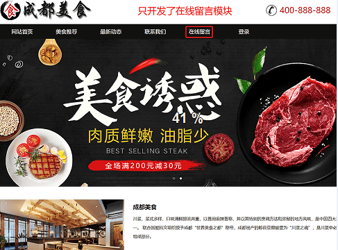 基于php成都美食留言板（单表）