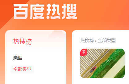 基于python实现的百度热搜爬虫实现与详细报告