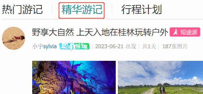 基于python去哪儿网旅游攻略爬虫实现